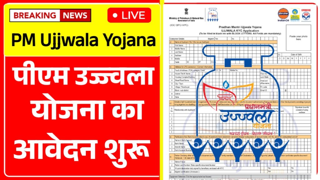 PM Ujjwala Yojana Registration 2025