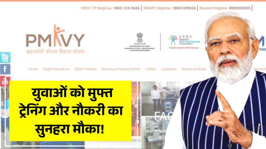 PM Kaushal Vikas Yojana 2025