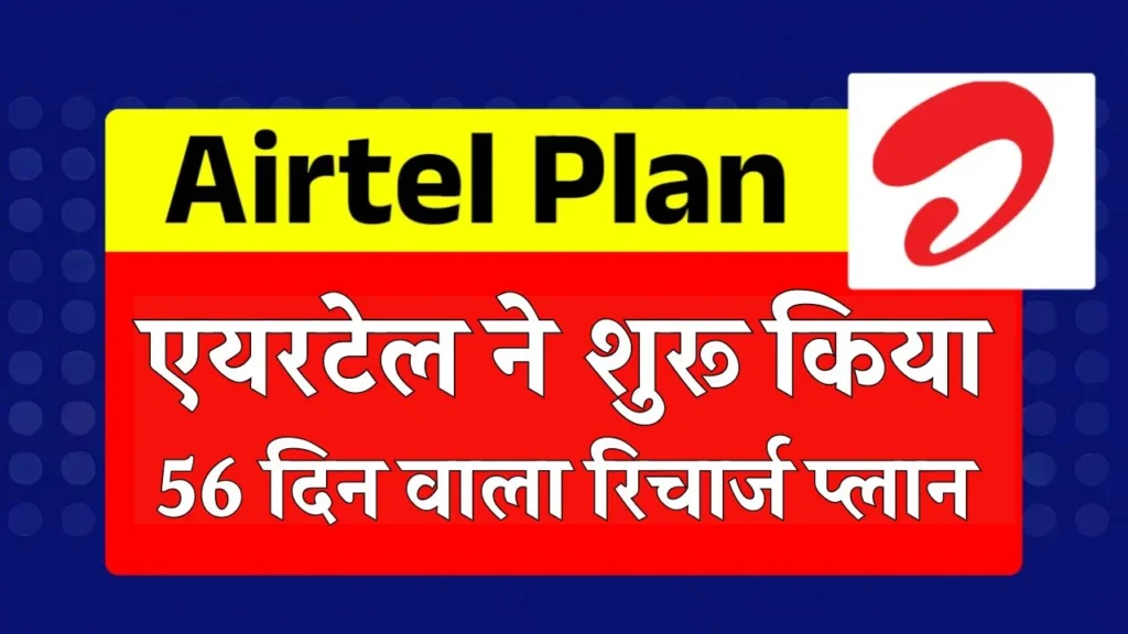 Airtel-New-Recharge-Plan