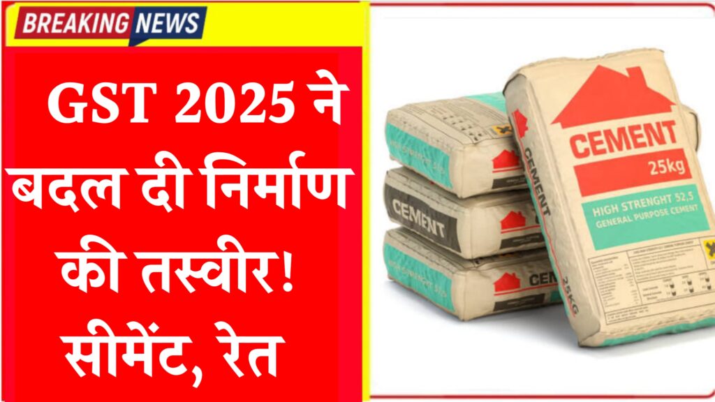 GST 2025