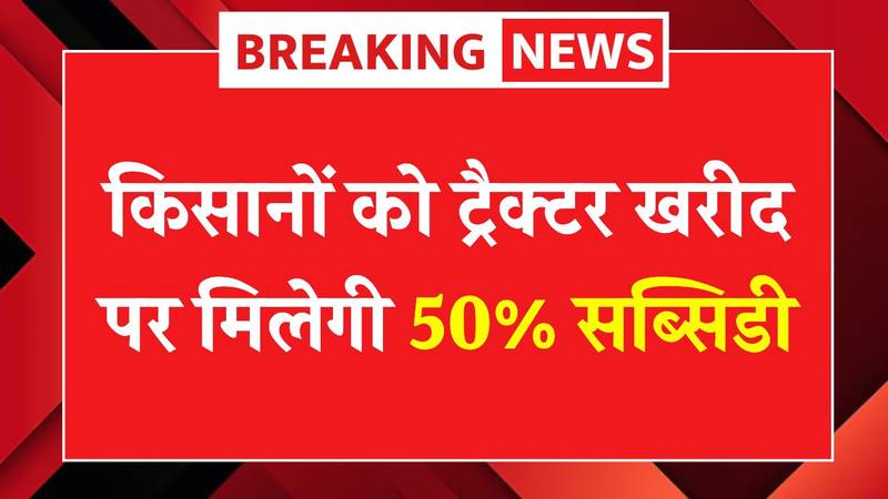 PM Kisan Tractor Yojana